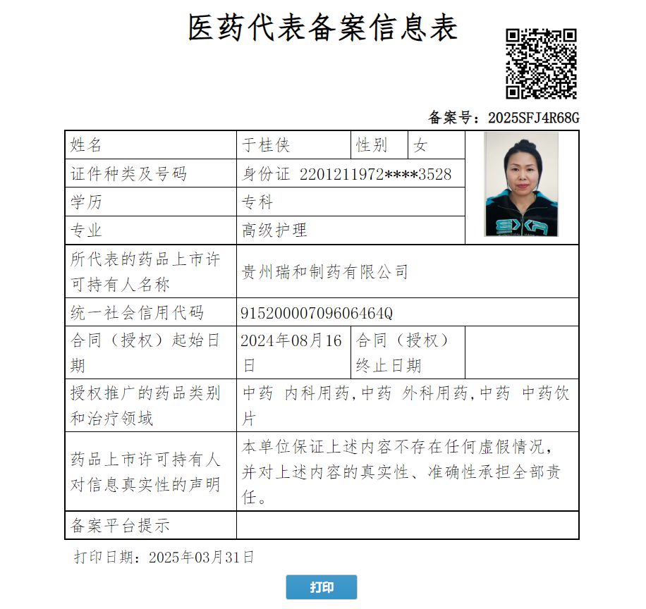 于桂俠