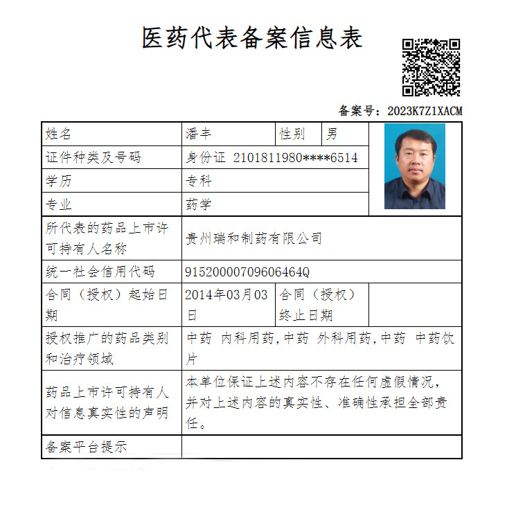 潘丰