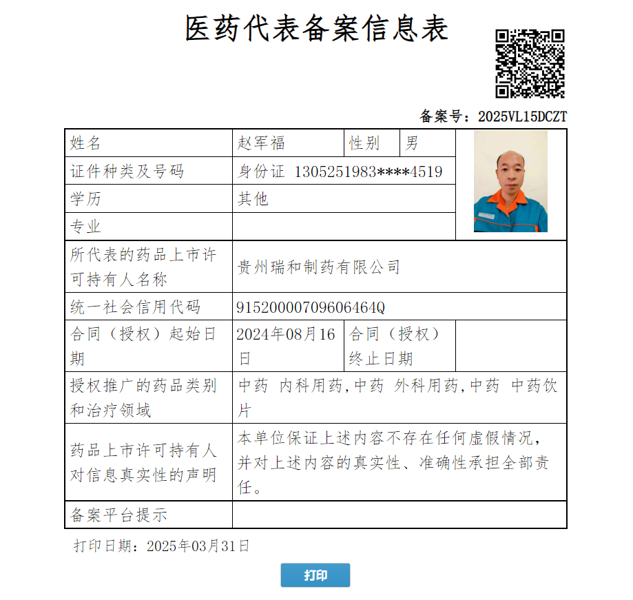 趙軍福