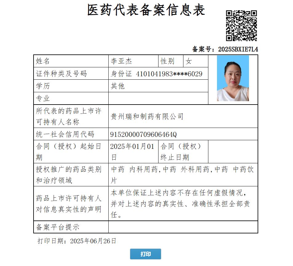 李亞杰