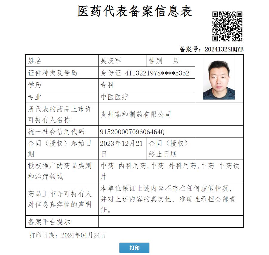 吳慶軍
