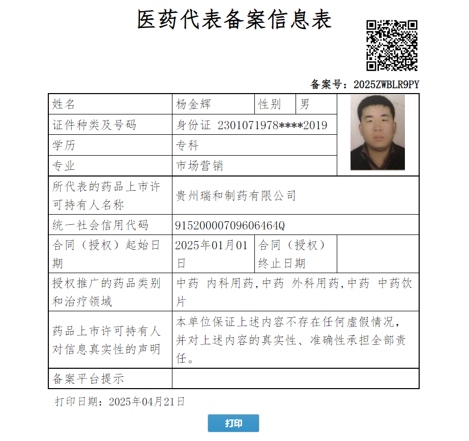 楊金輝