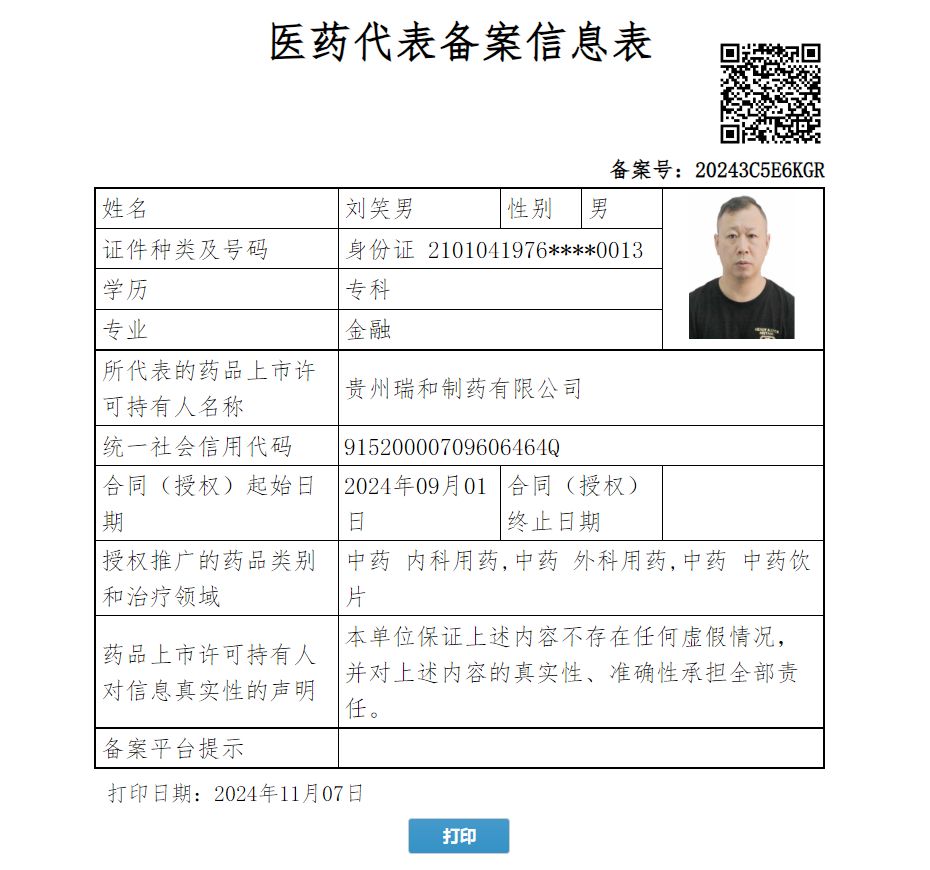 劉笑男