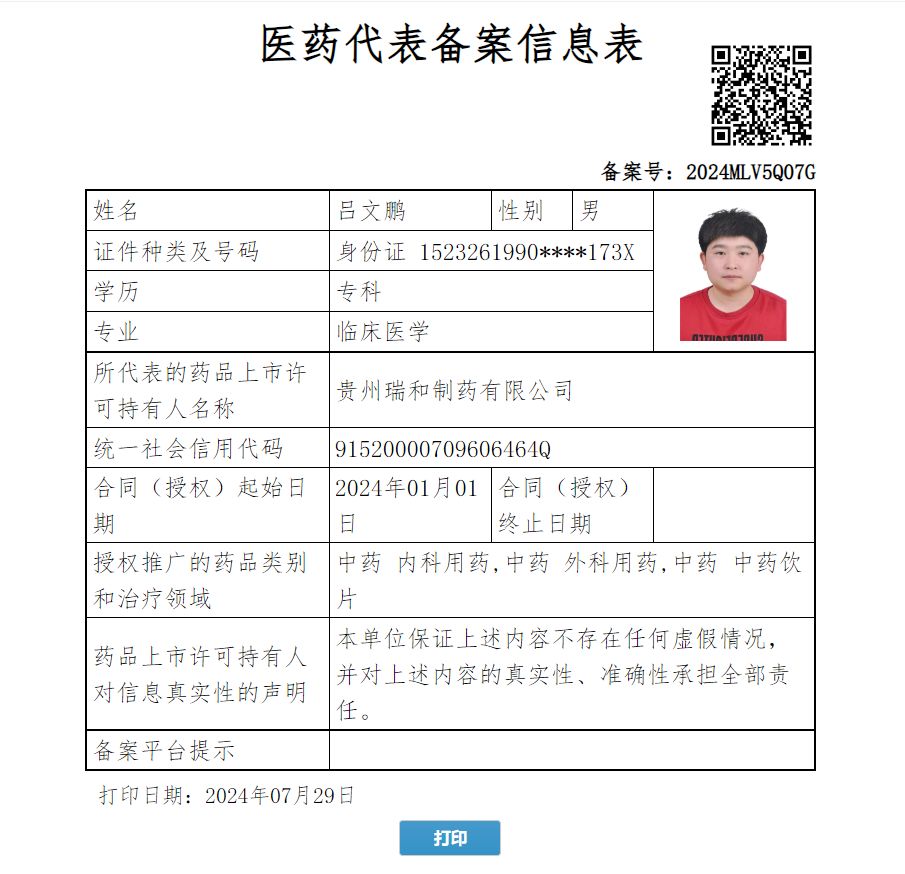 呂文鵬