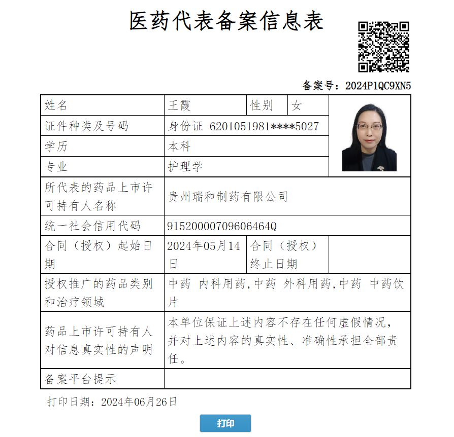王霞