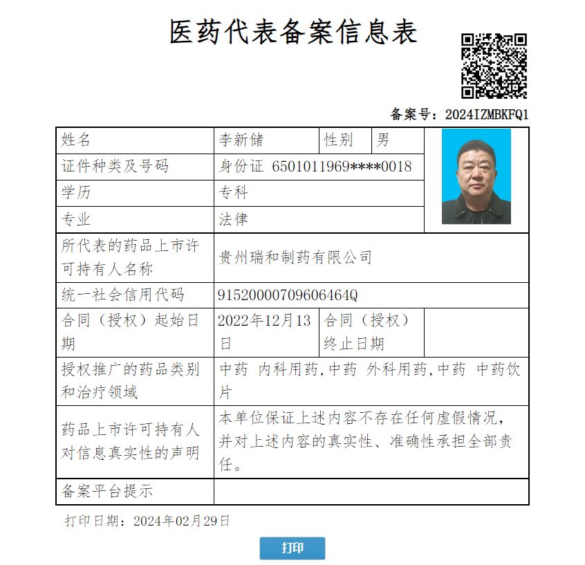 李新儲