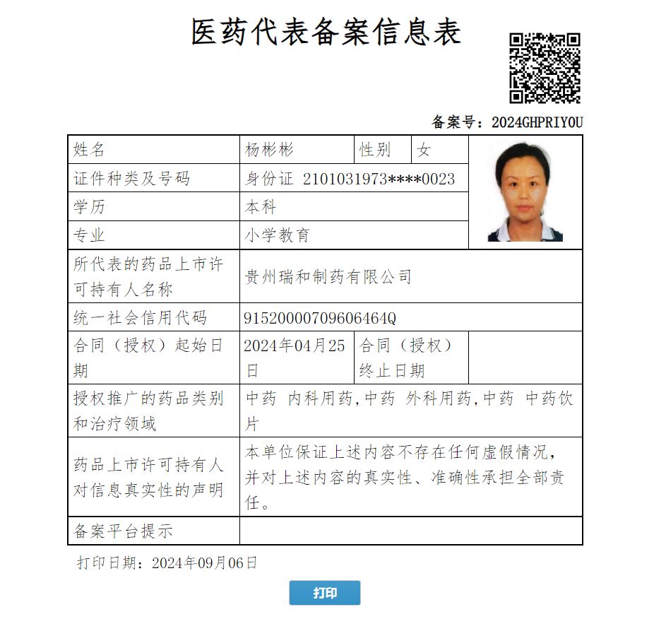 楊彬彬