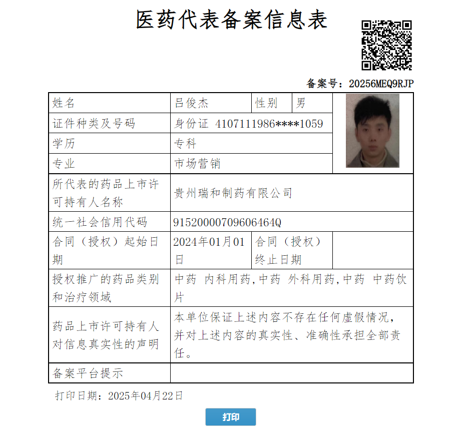 呂俊杰