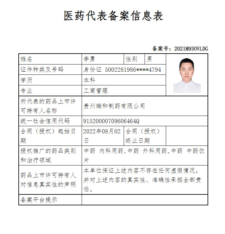 李勇