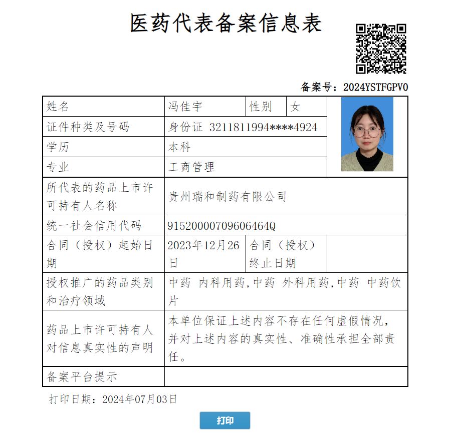 馮佳宇