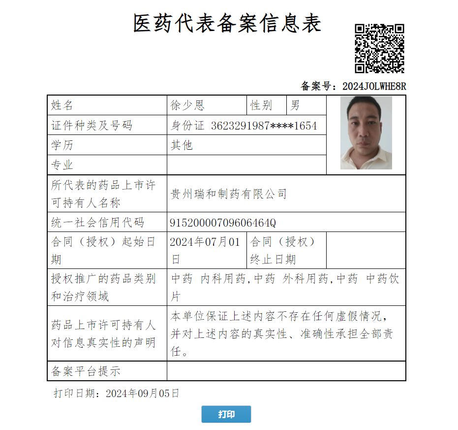 徐少恩
