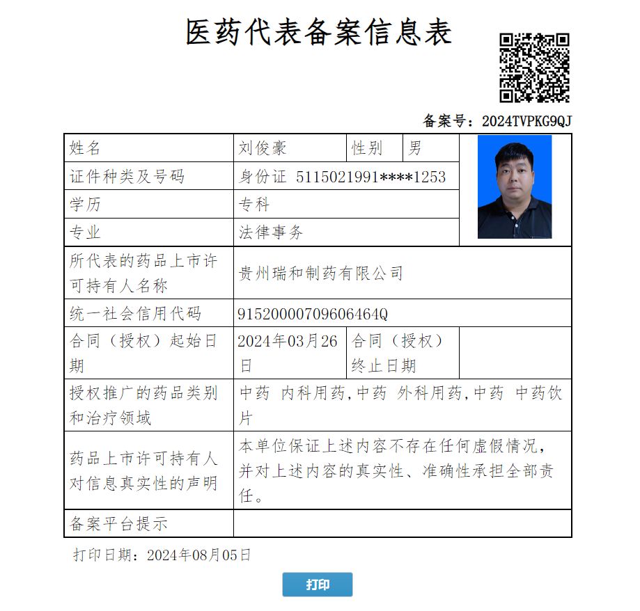劉俊豪