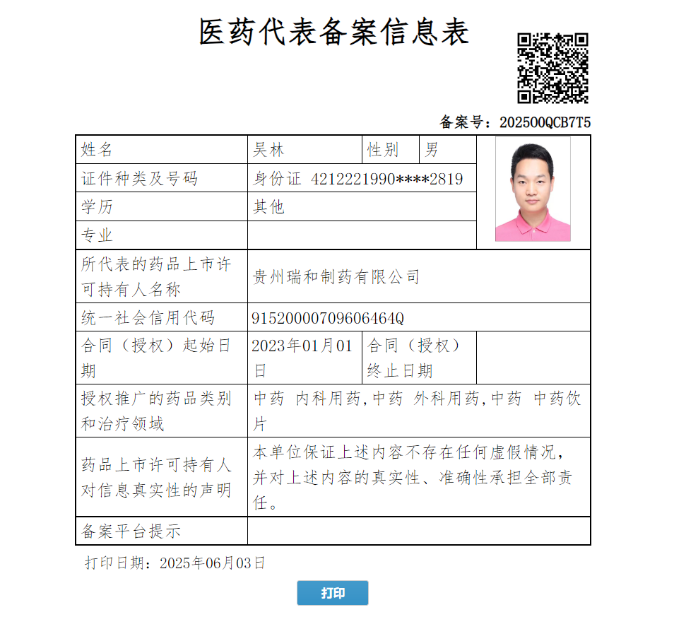 吳林