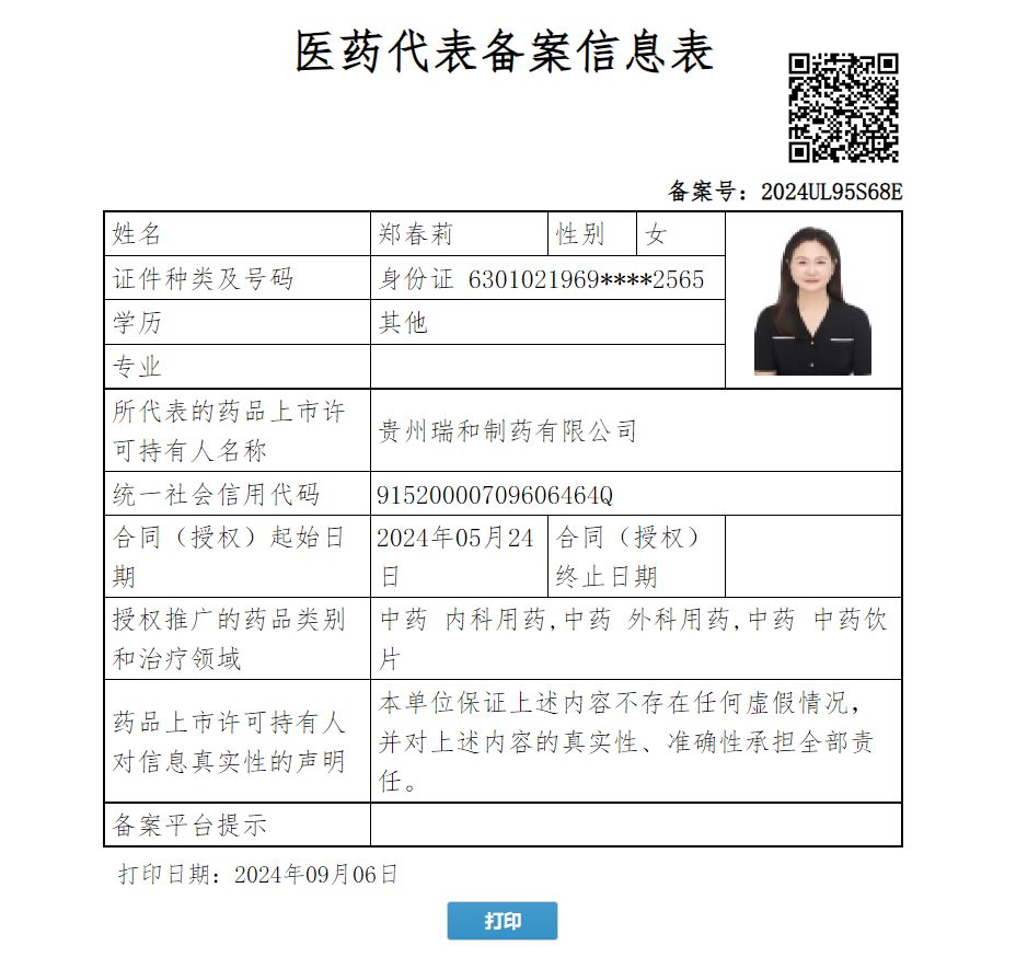 鄭春莉