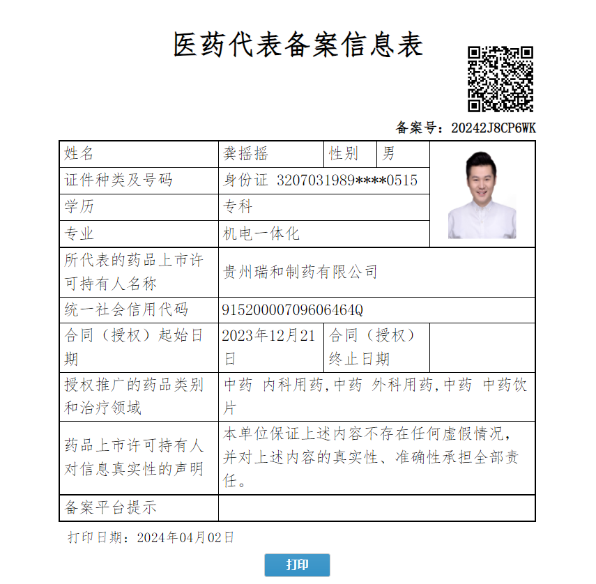 龔搖搖