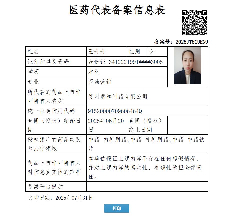 王丹丹