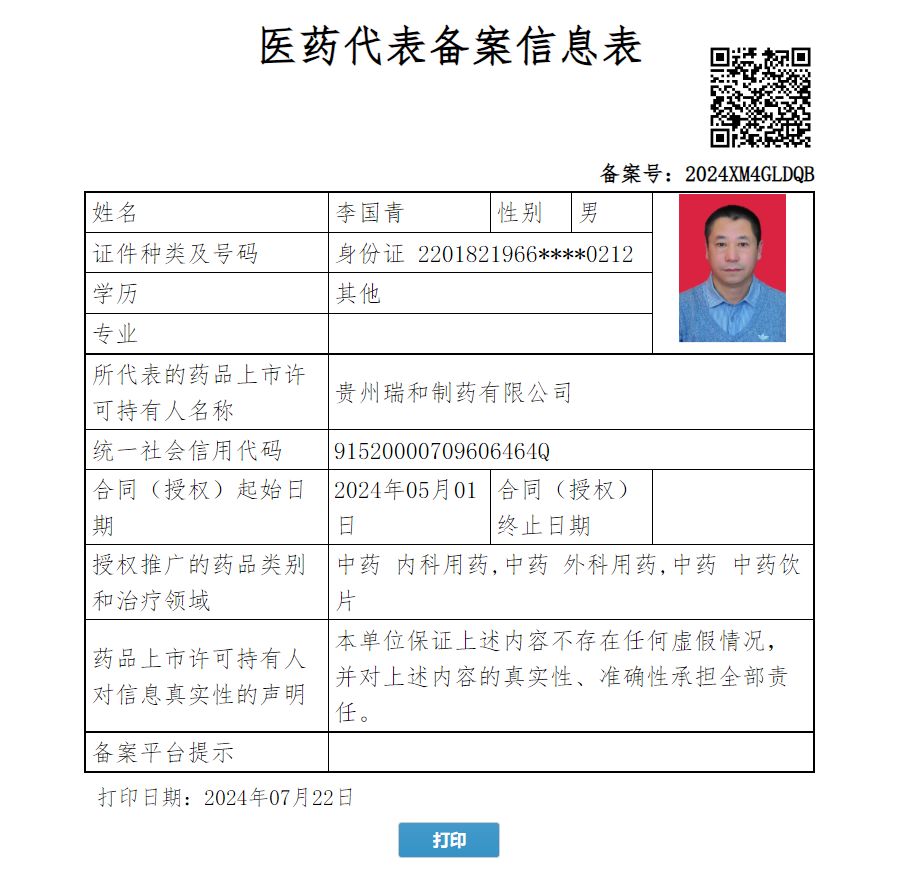 李國青