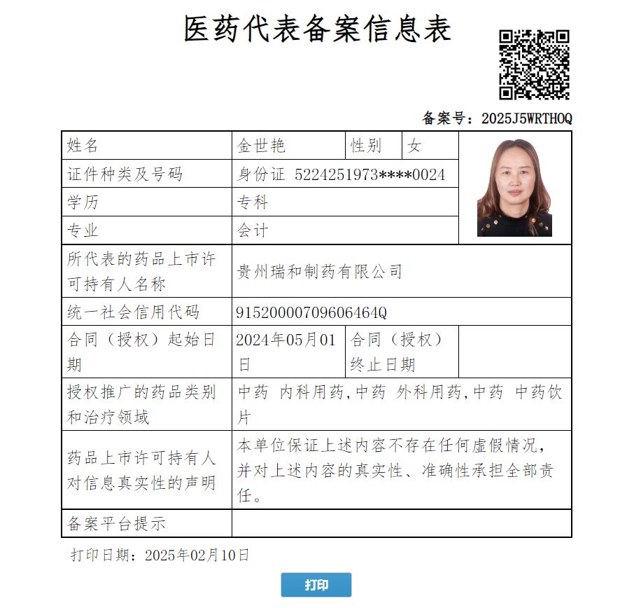 金世艷