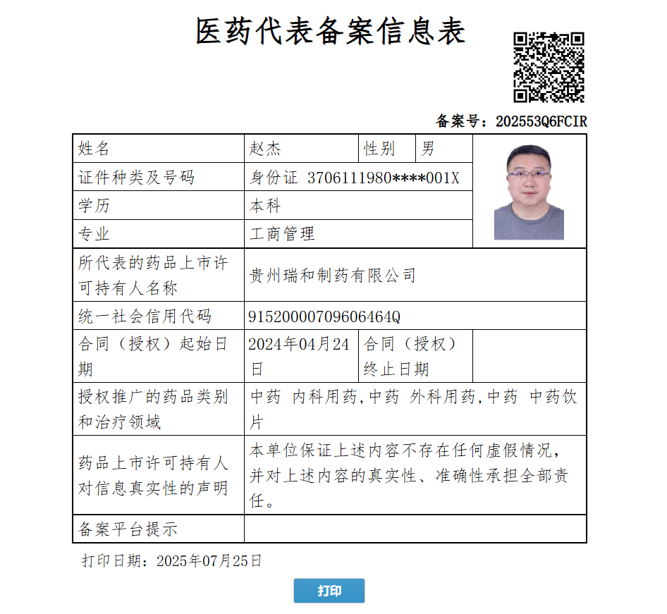 趙杰