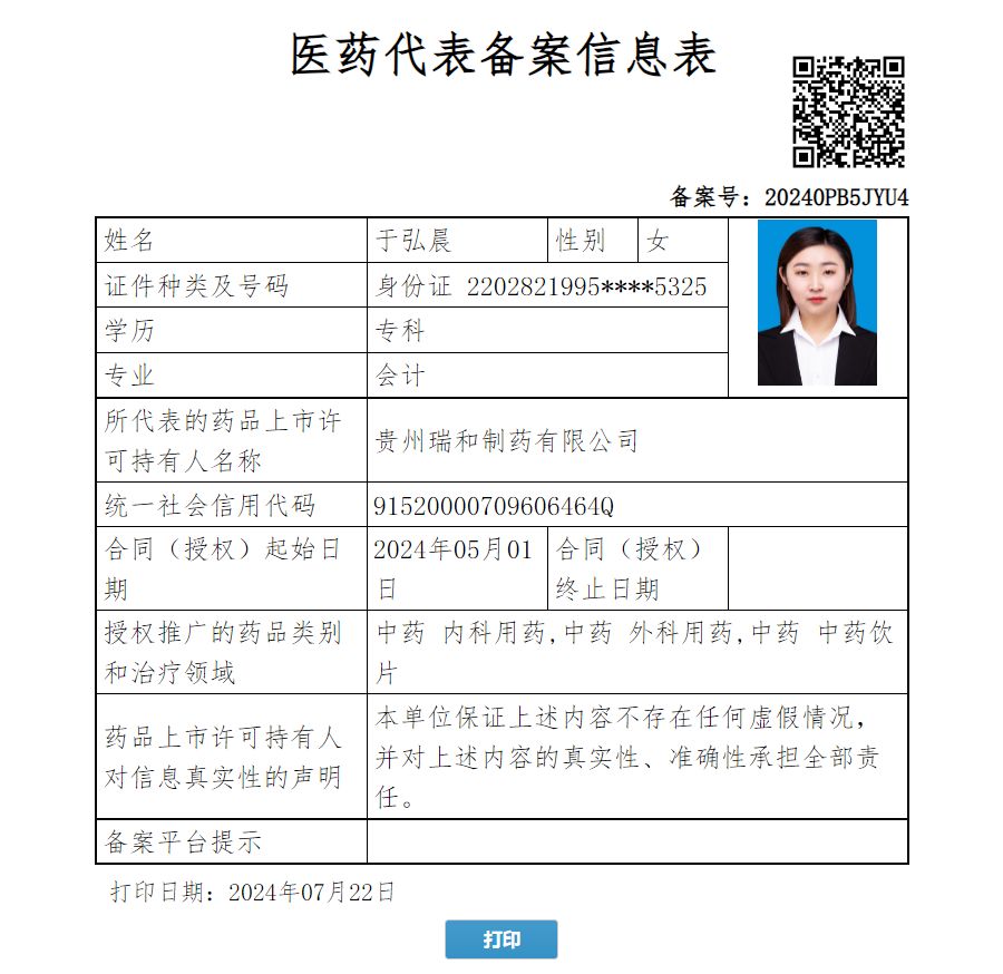 于弘晨
