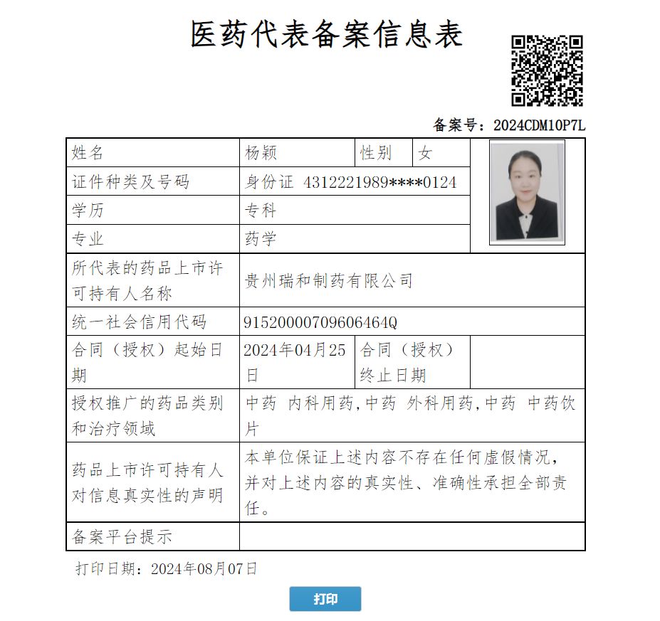 楊穎