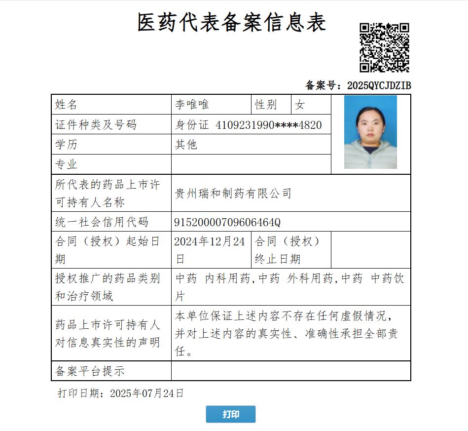 李唯唯