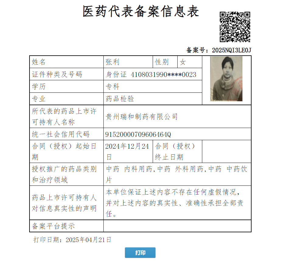 張利