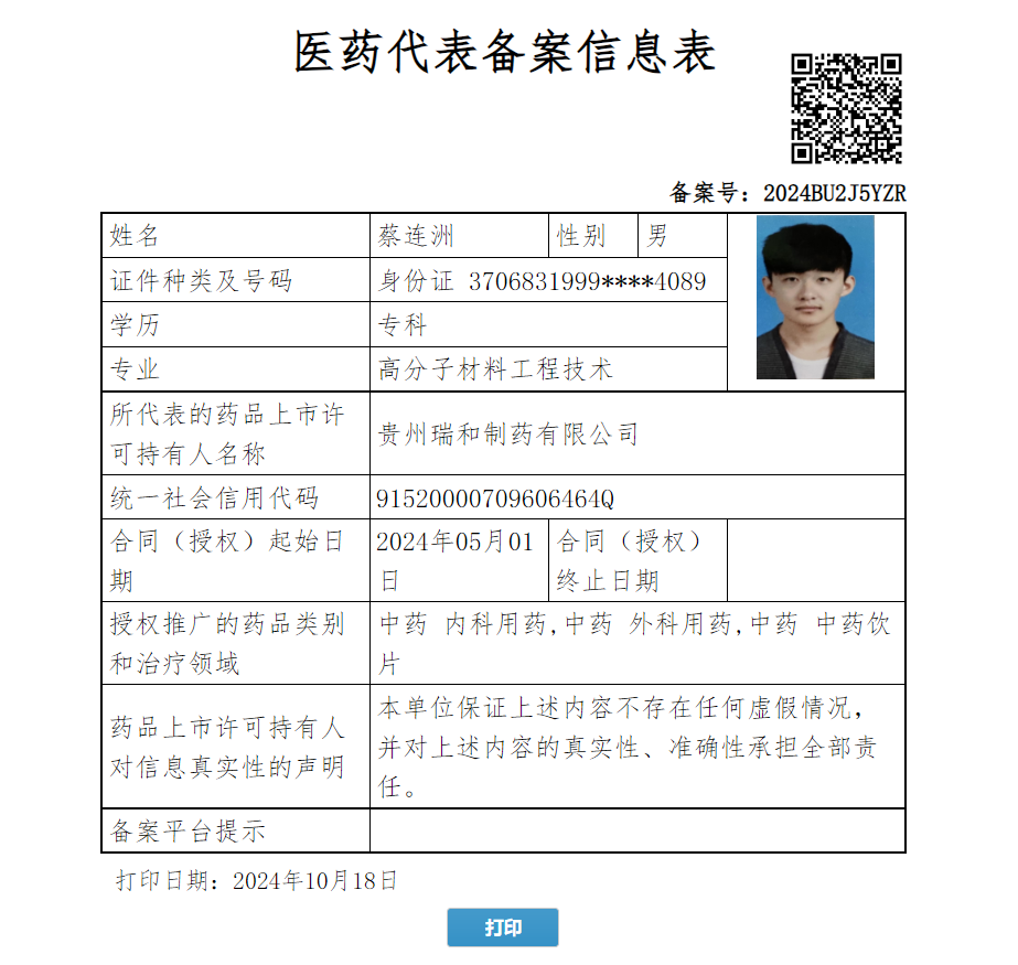 蔡連洲