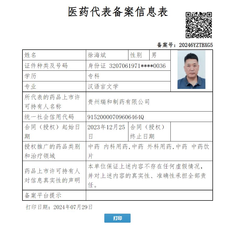 徐海斌