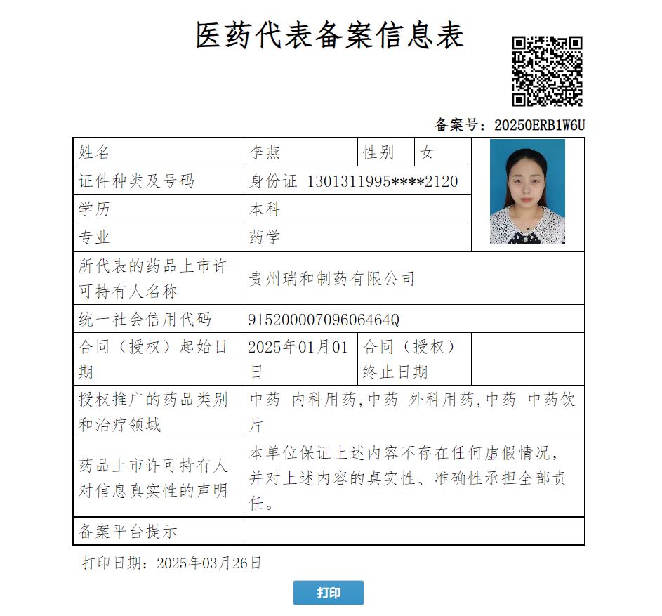 李燕