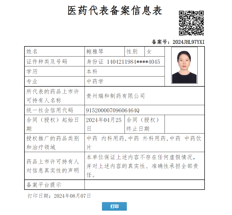 鮑雅琴
