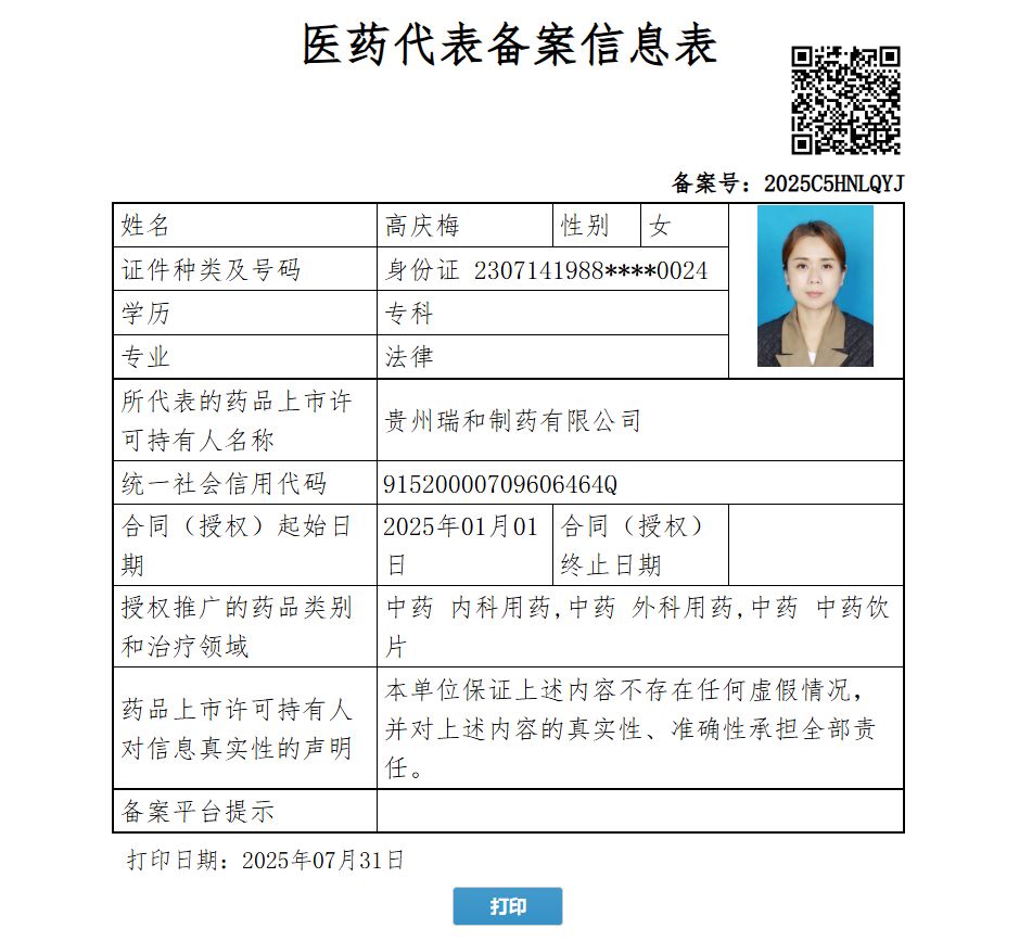 高慶梅