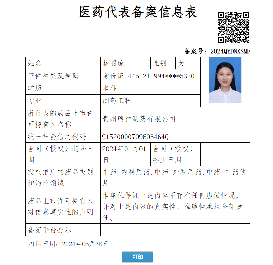 林麗瓊