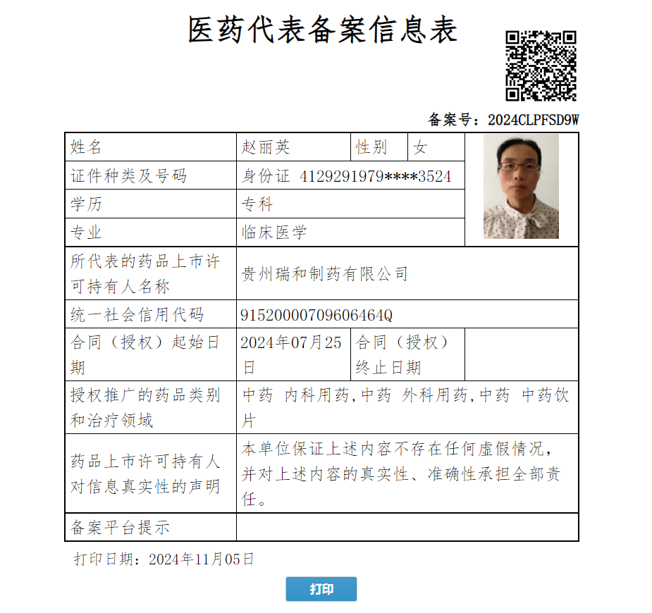 趙麗英