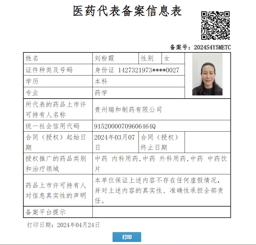 劉粉霞