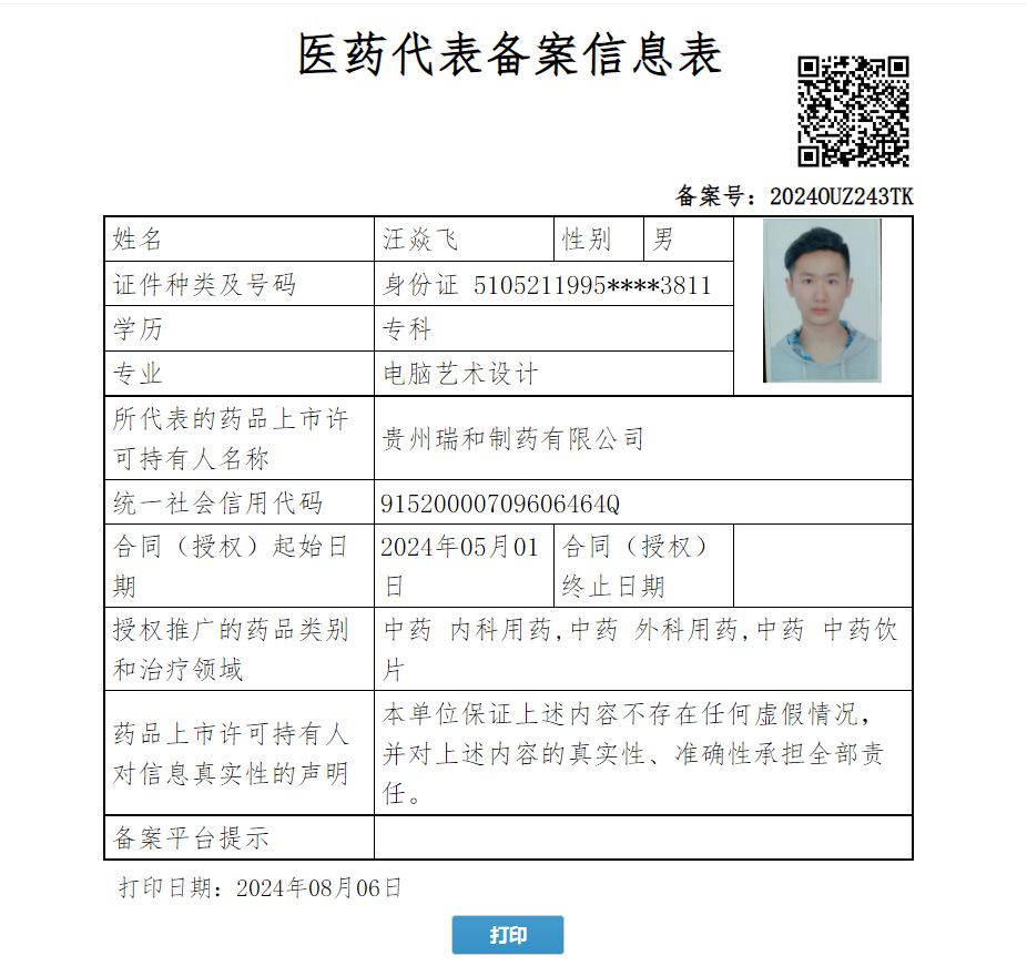汪焱飛