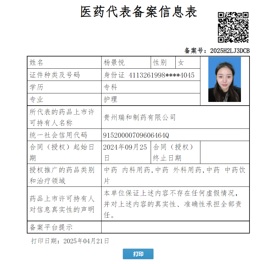 楊景悅