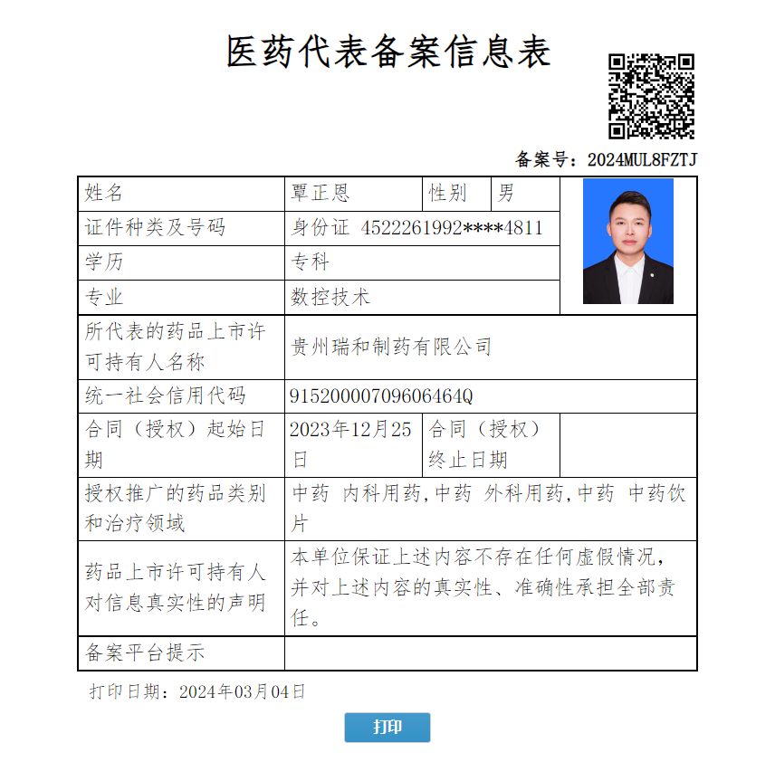 覃正恩