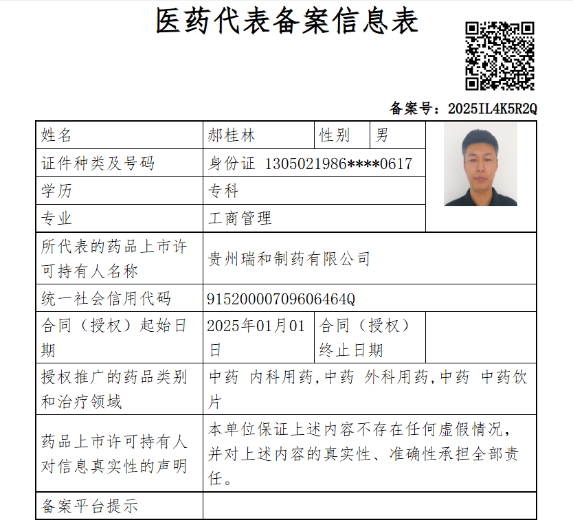 郝桂林