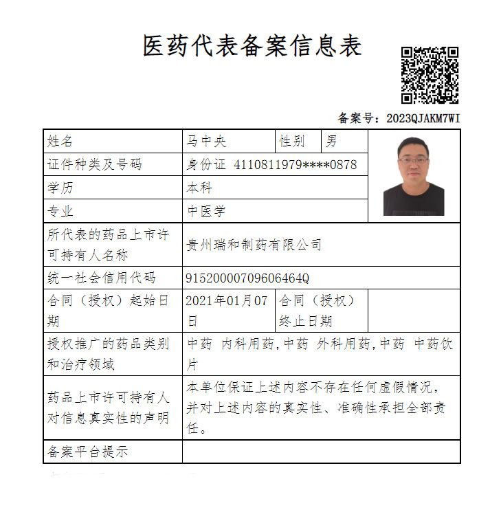 马中央