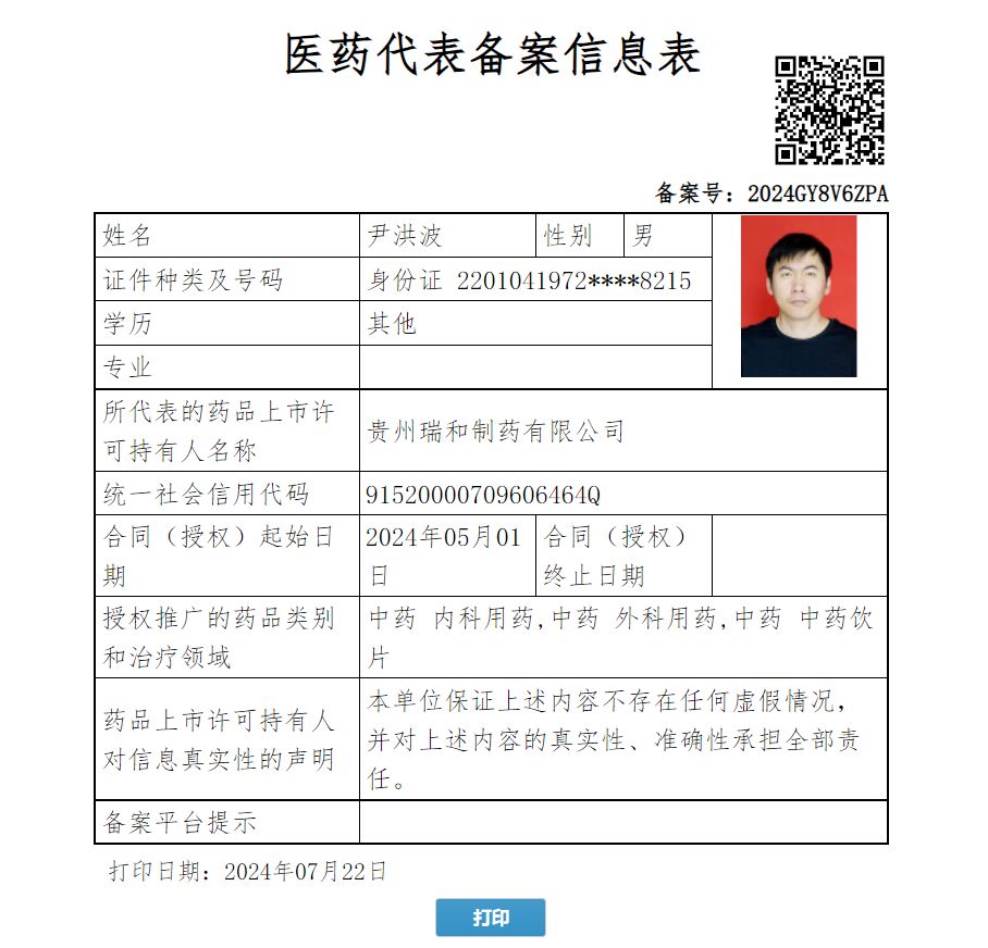 尹洪波