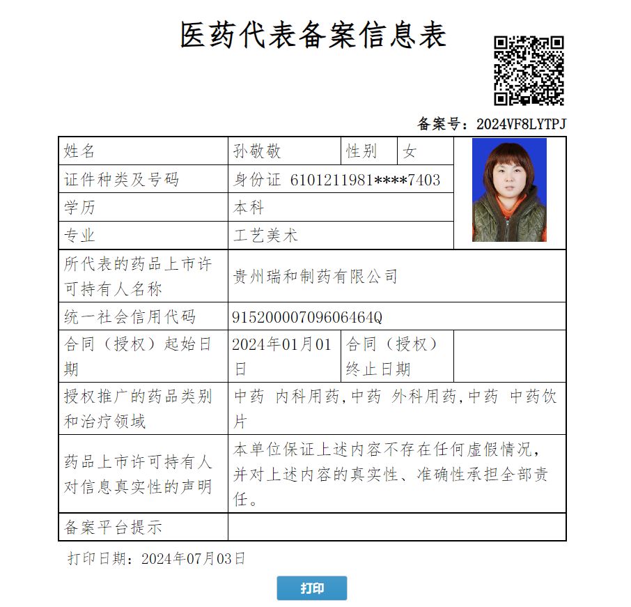 孫敬敬