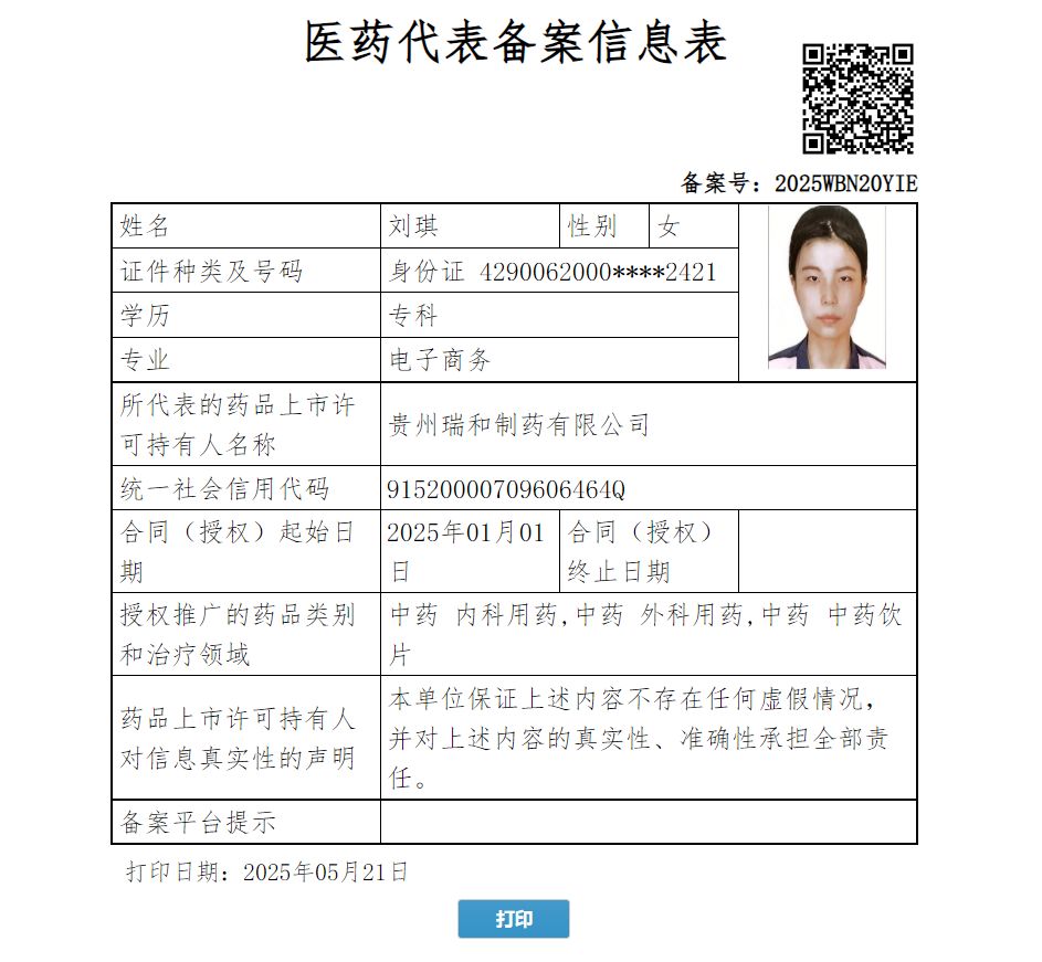 劉琪