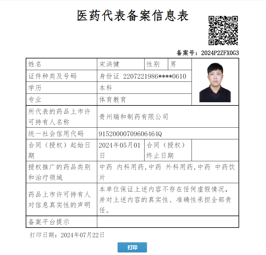 宋洪健