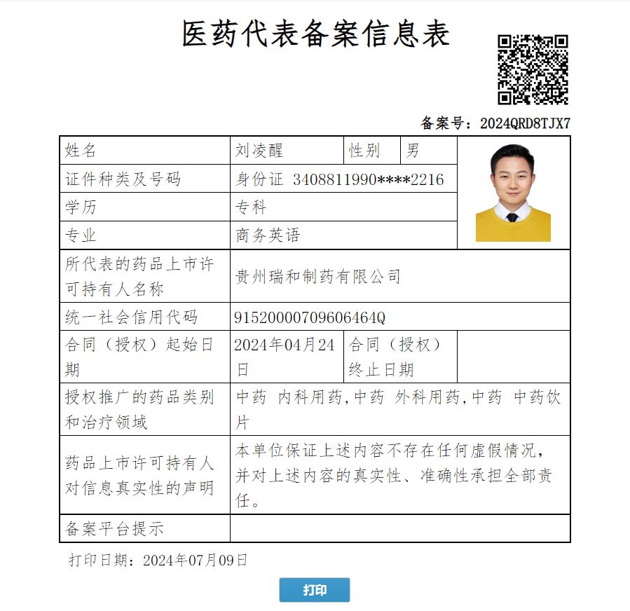 劉凌醒