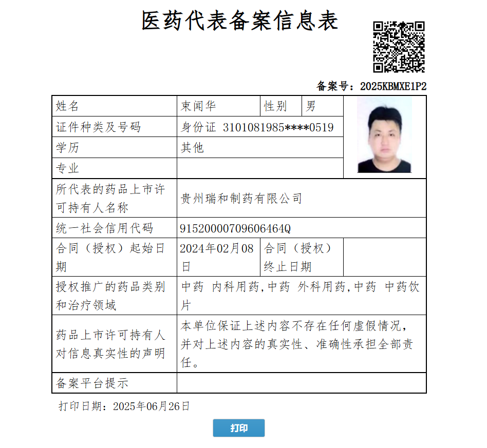 束聞華