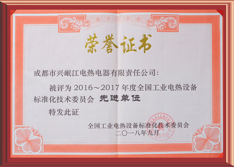 2016-2017年度先進(jìn)單位