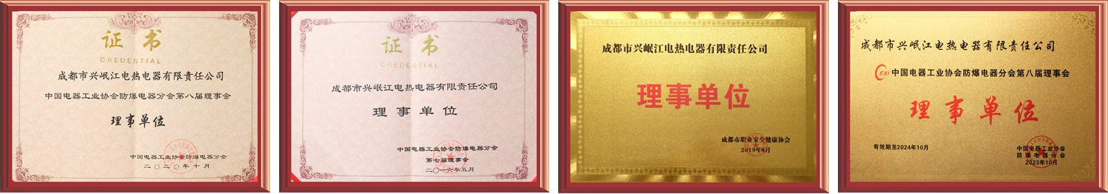 成都市興岷江電熱電器有限責(zé)任公司