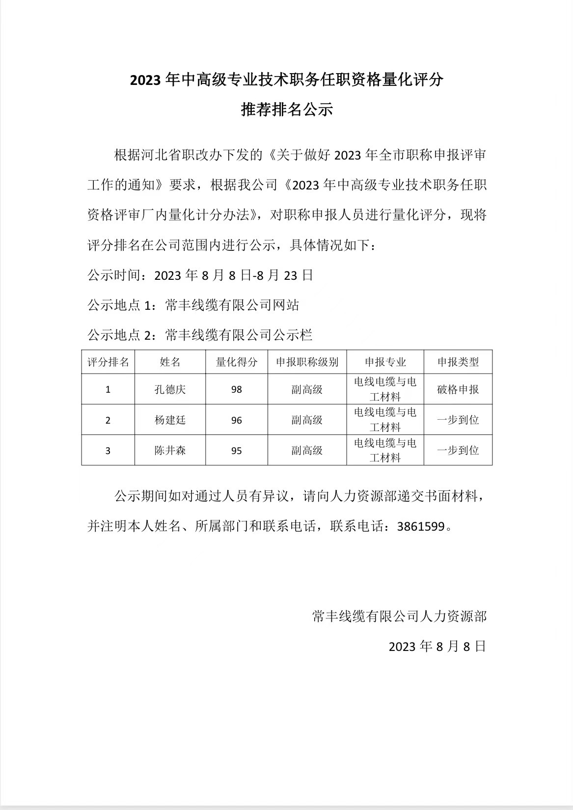 申請單位推薦公示證明