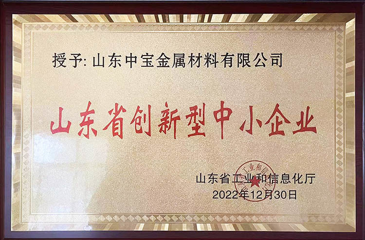 山东省创新型中小企业